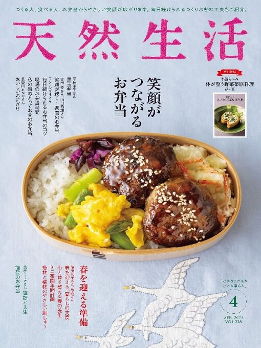 Title details for 天然生活 by FUSOSHA Publishing Inc. (MBJ) - Available